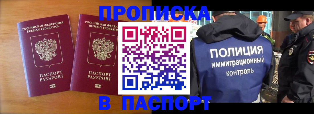 прописка паспорт в Иваново